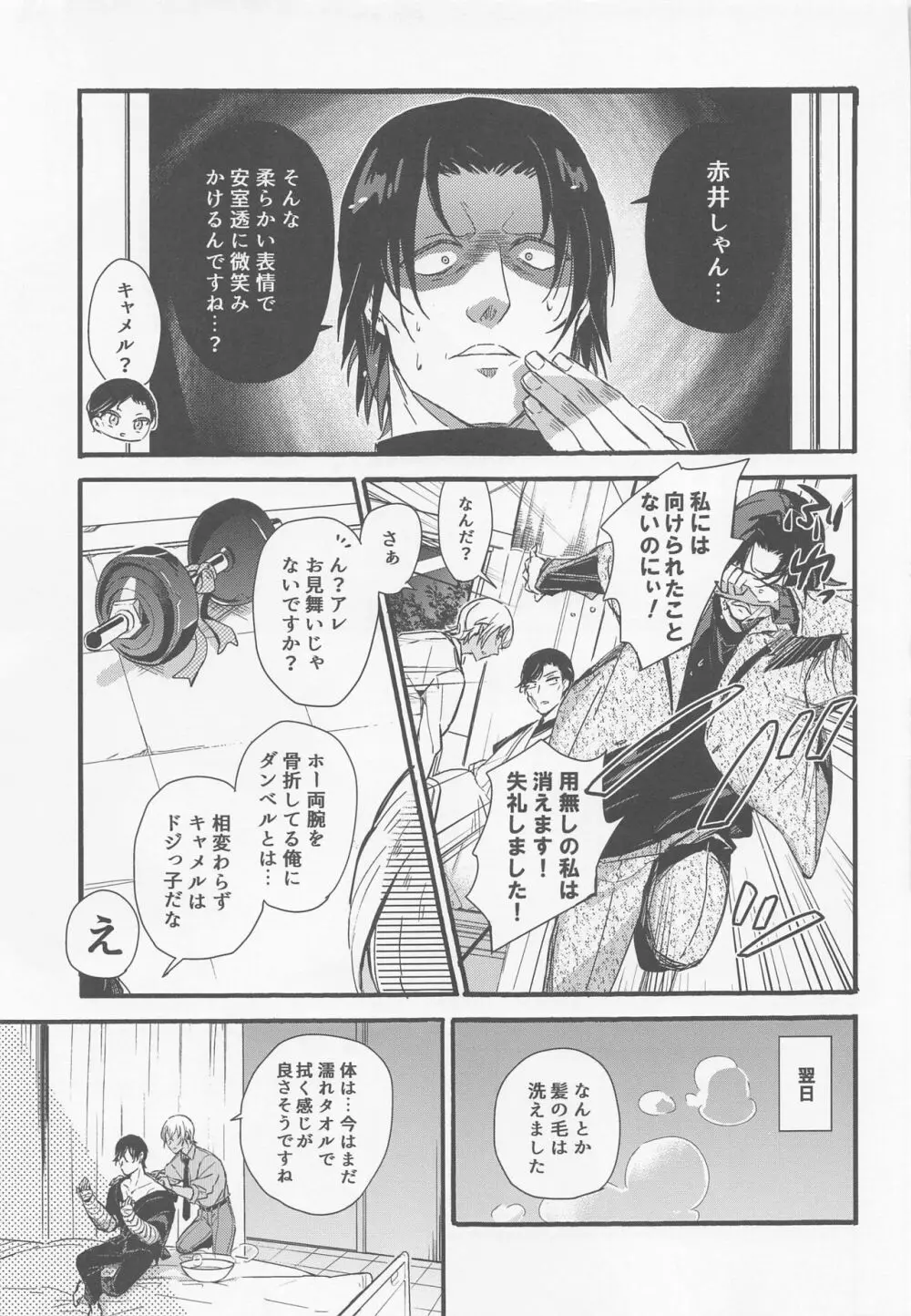 はい、お世話します Page.18