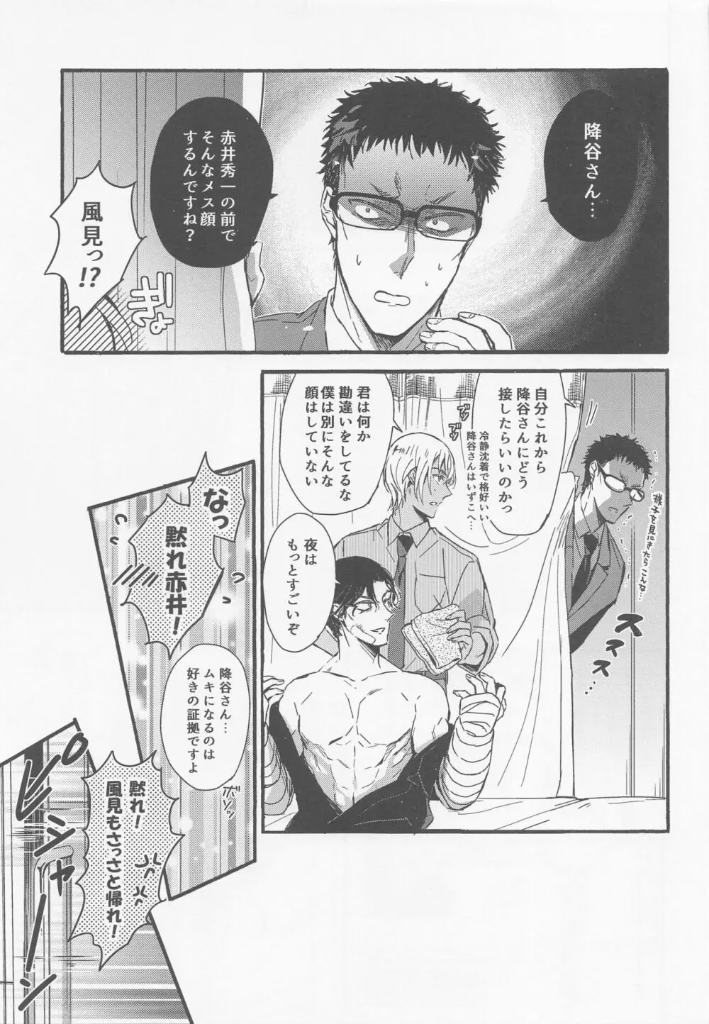 はい、お世話します Page.20