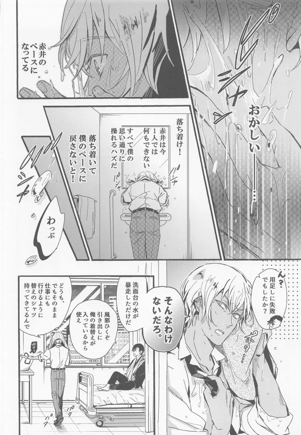 はい、お世話します Page.21