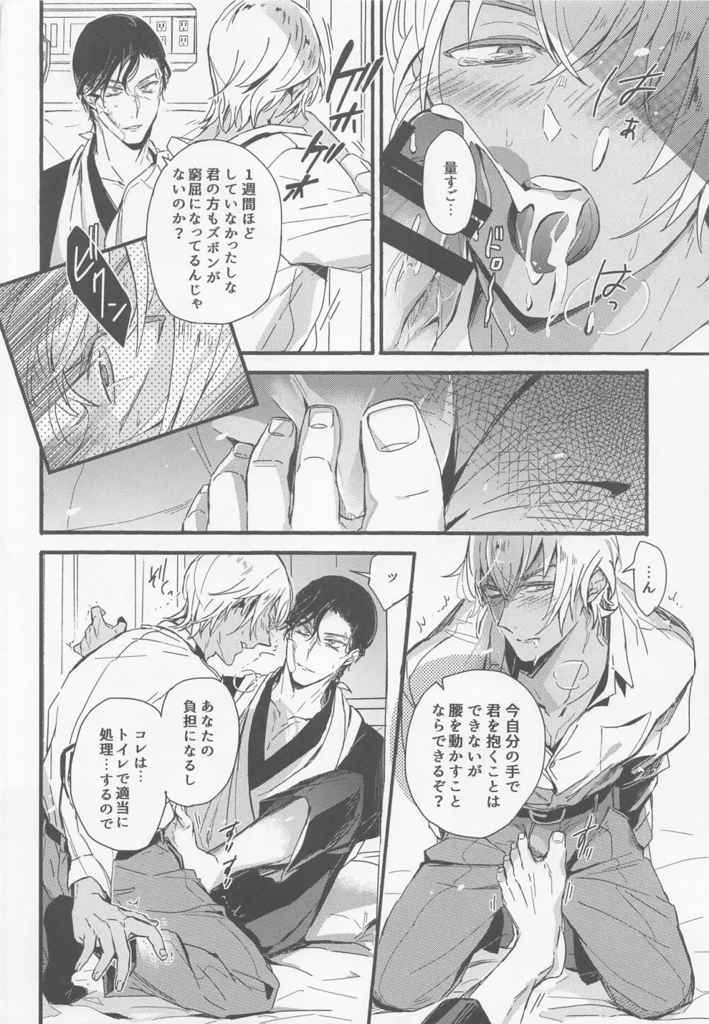 はい、お世話します Page.27