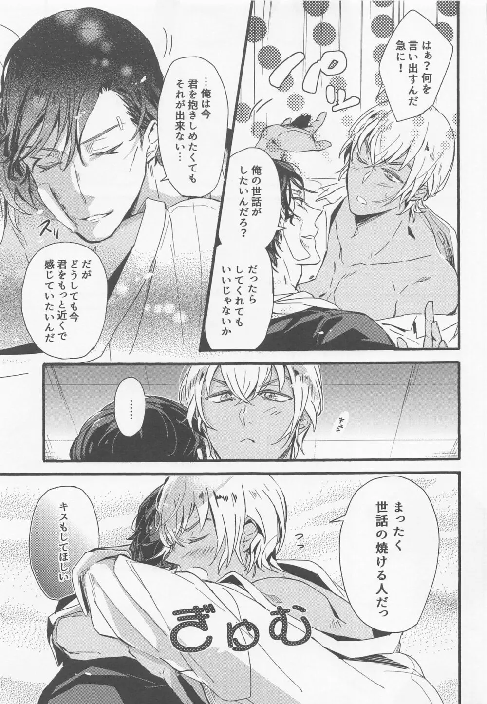 はい、お世話します Page.32