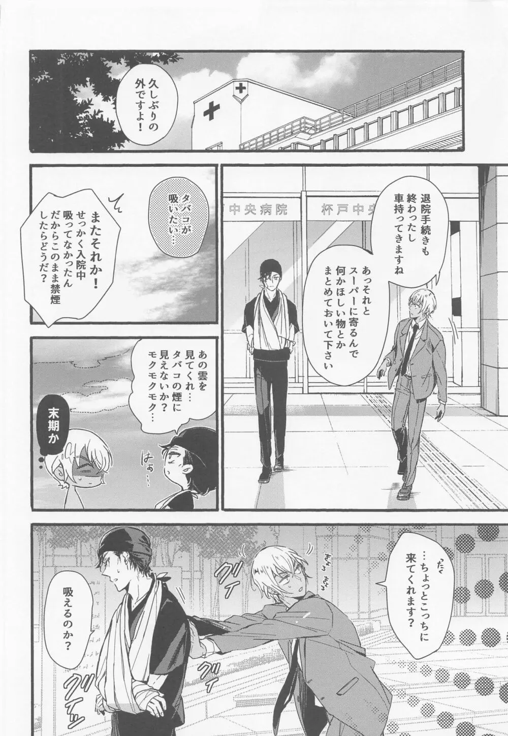 はい、お世話します Page.35