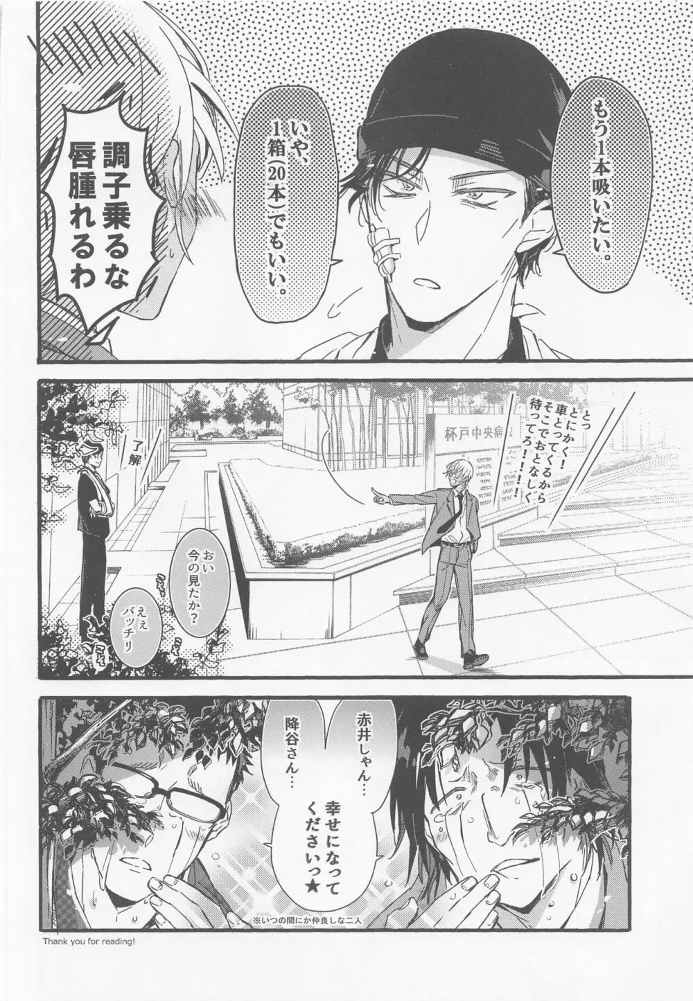 はい、お世話します Page.37