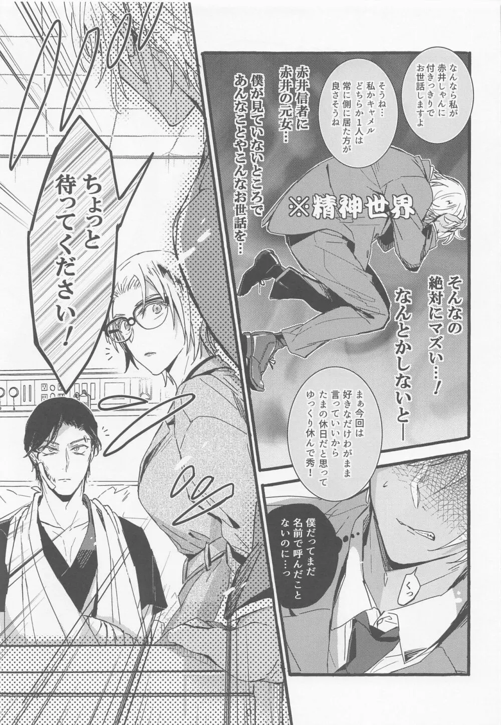 はい、お世話します Page.6