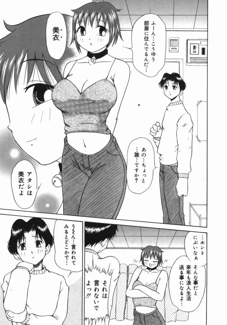 妹 ～求めあう絆～ Page.101