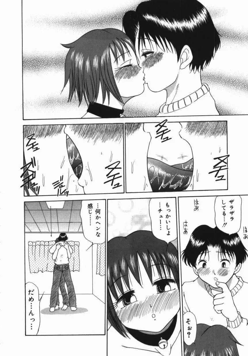 妹 ～求めあう絆～ Page.104