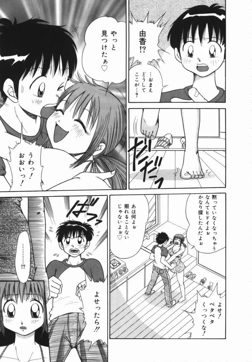 妹 ～求めあう絆～ Page.11