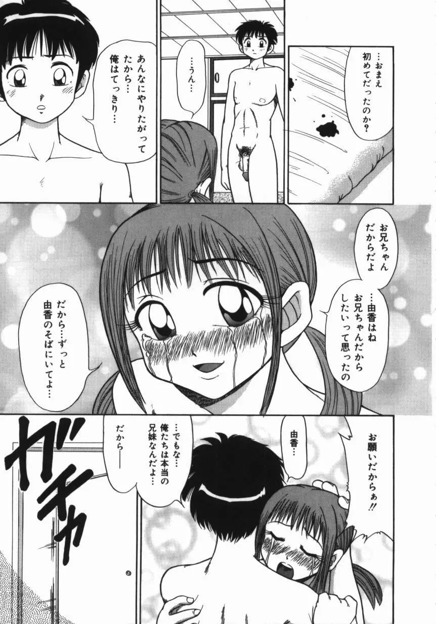 妹 ～求めあう絆～ Page.25