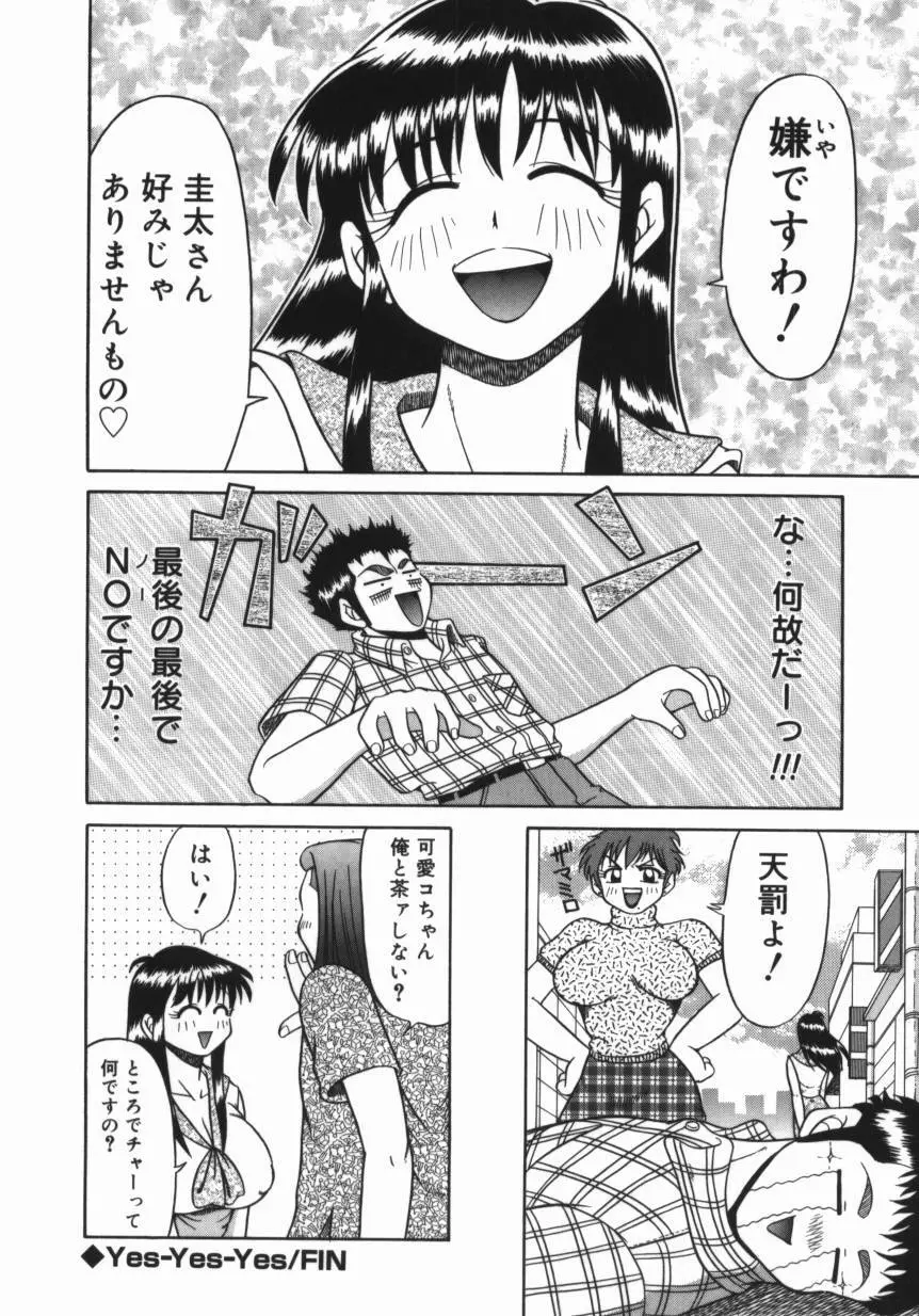 妹 ～求めあう絆～ Page.62