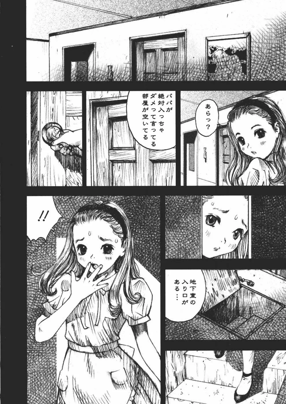 アリスの悪戯 Page.34