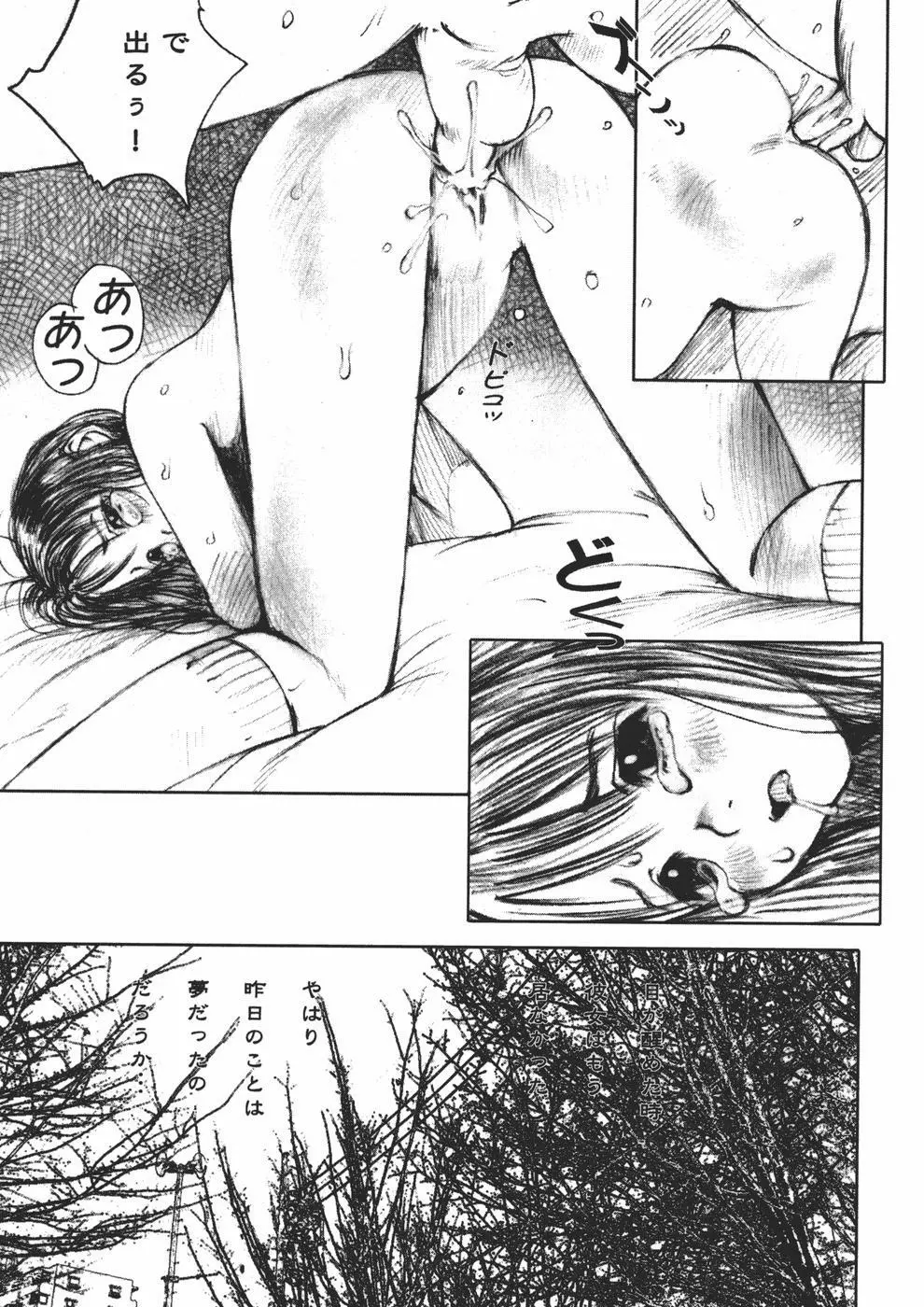 アリスの悪戯 Page.51