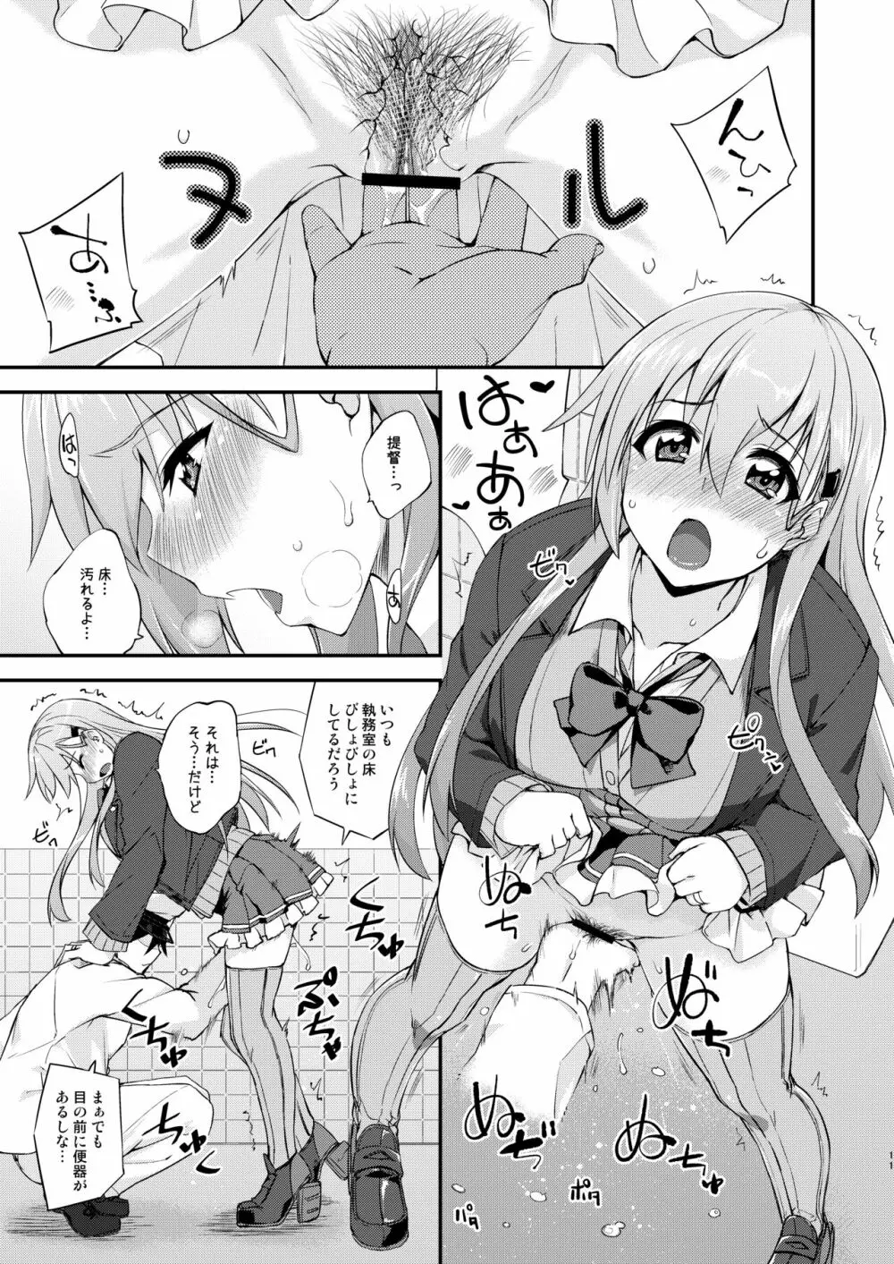 鈴谷とどうする?ナニしちゃう?15 Page.11