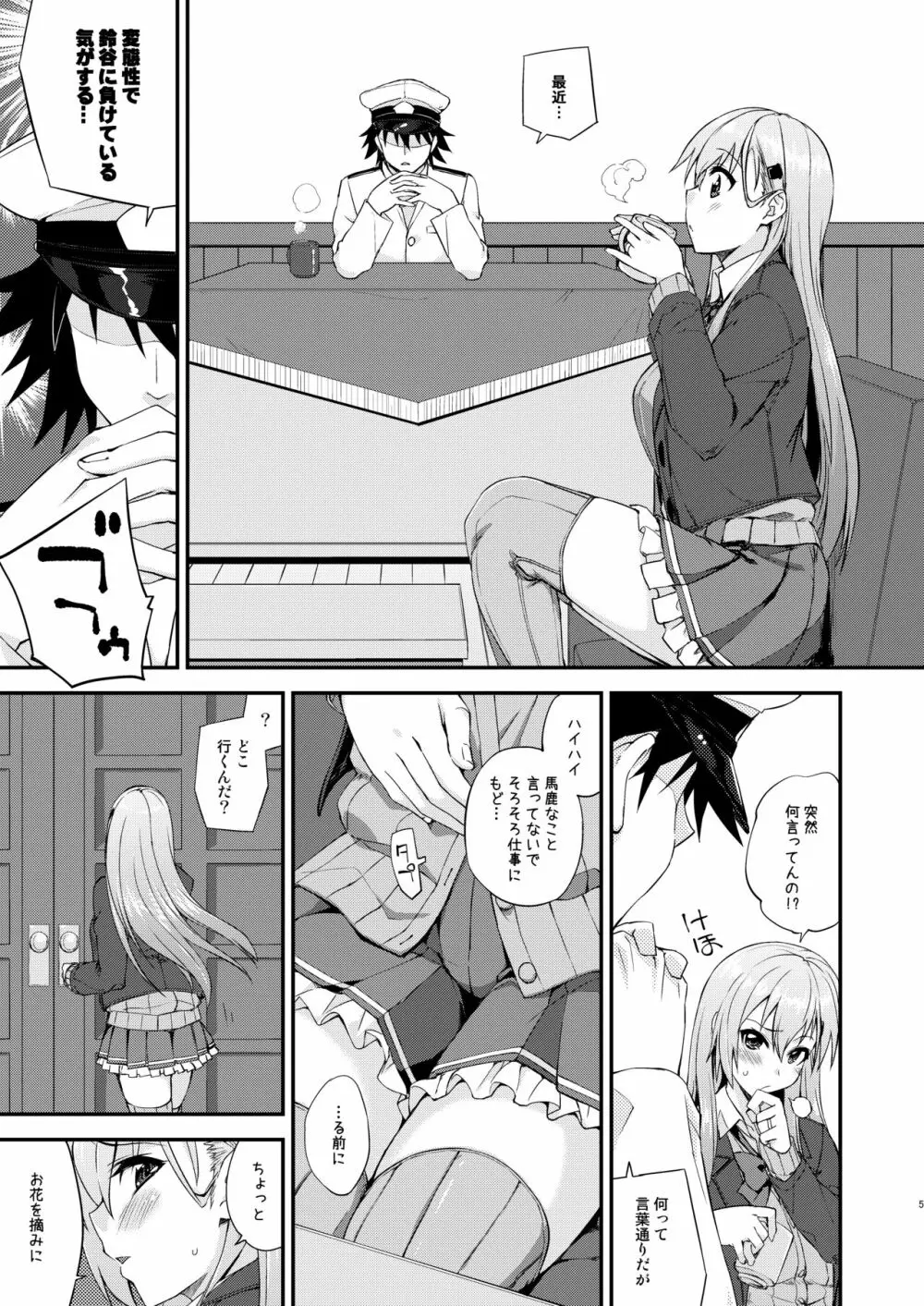 鈴谷とどうする?ナニしちゃう?15 Page.5