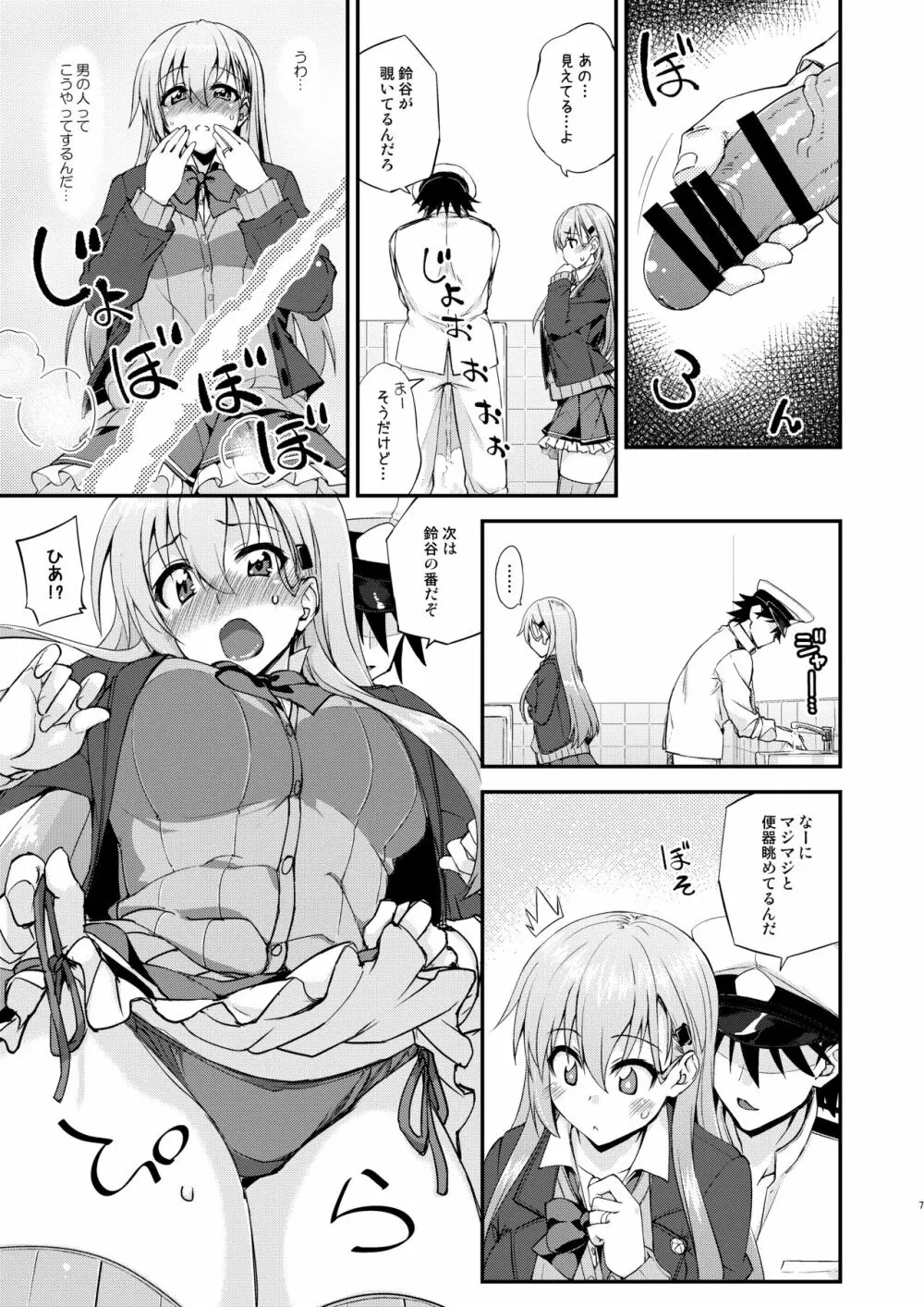 鈴谷とどうする?ナニしちゃう?15 Page.7