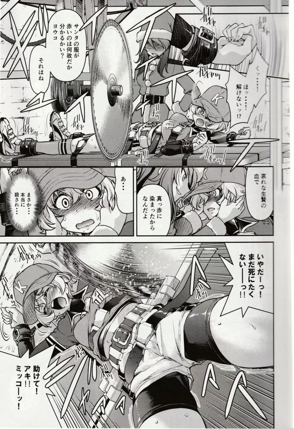 白い魔女に捧げるトリツク Page.10