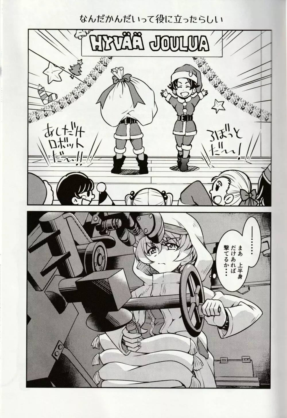 白い魔女に捧げるトリツク Page.20