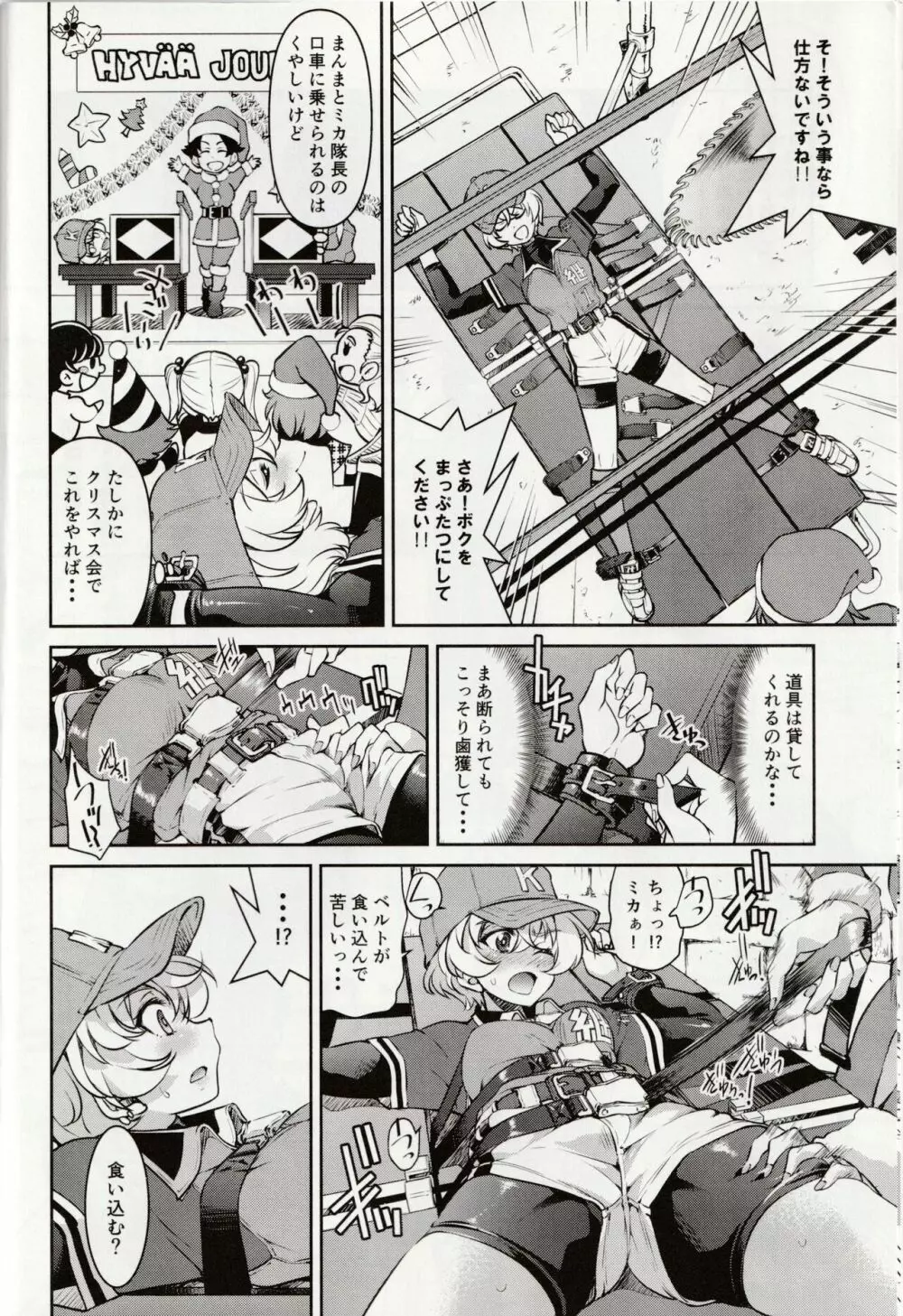 白い魔女に捧げるトリツク Page.7