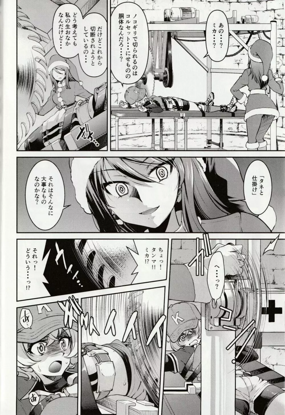 白い魔女に捧げるトリツク Page.9