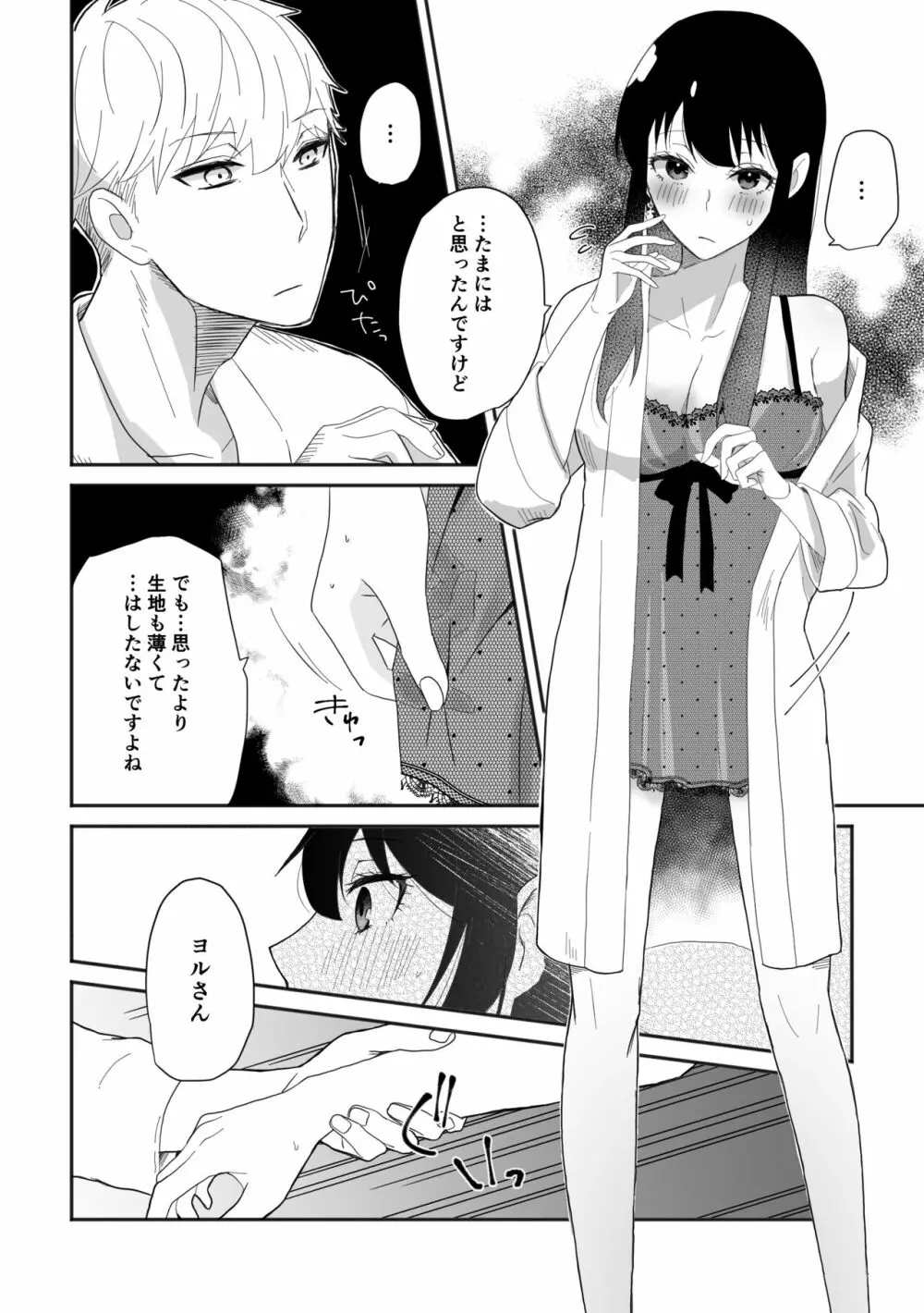 ディア・マイ・ダーリン Page.10