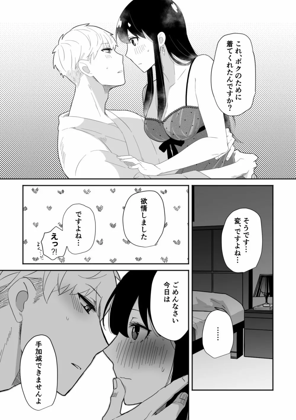 ディア・マイ・ダーリン Page.11