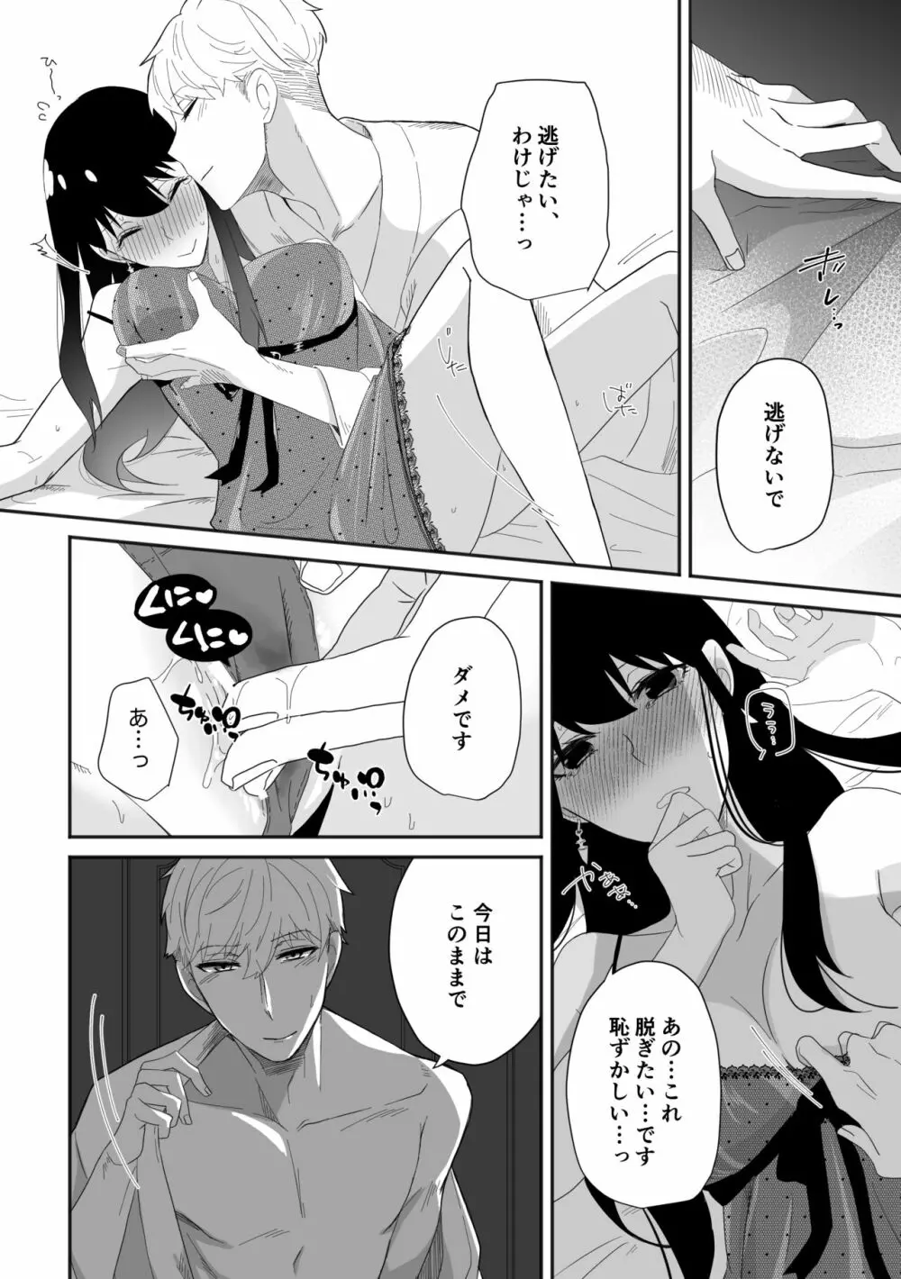 ディア・マイ・ダーリン Page.12