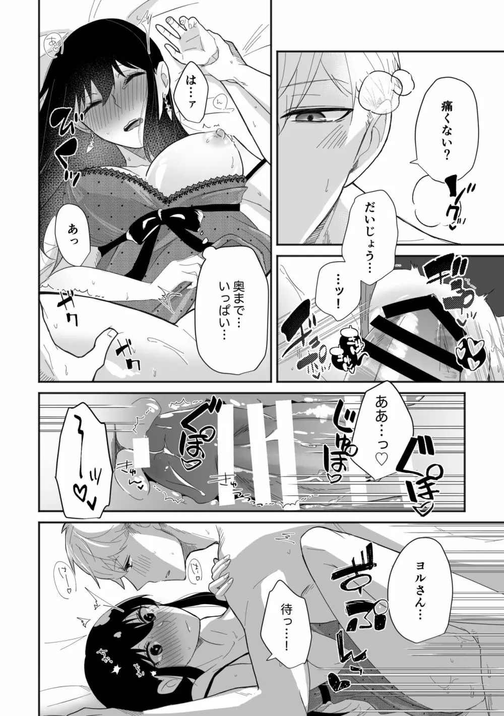 ディア・マイ・ダーリン Page.14