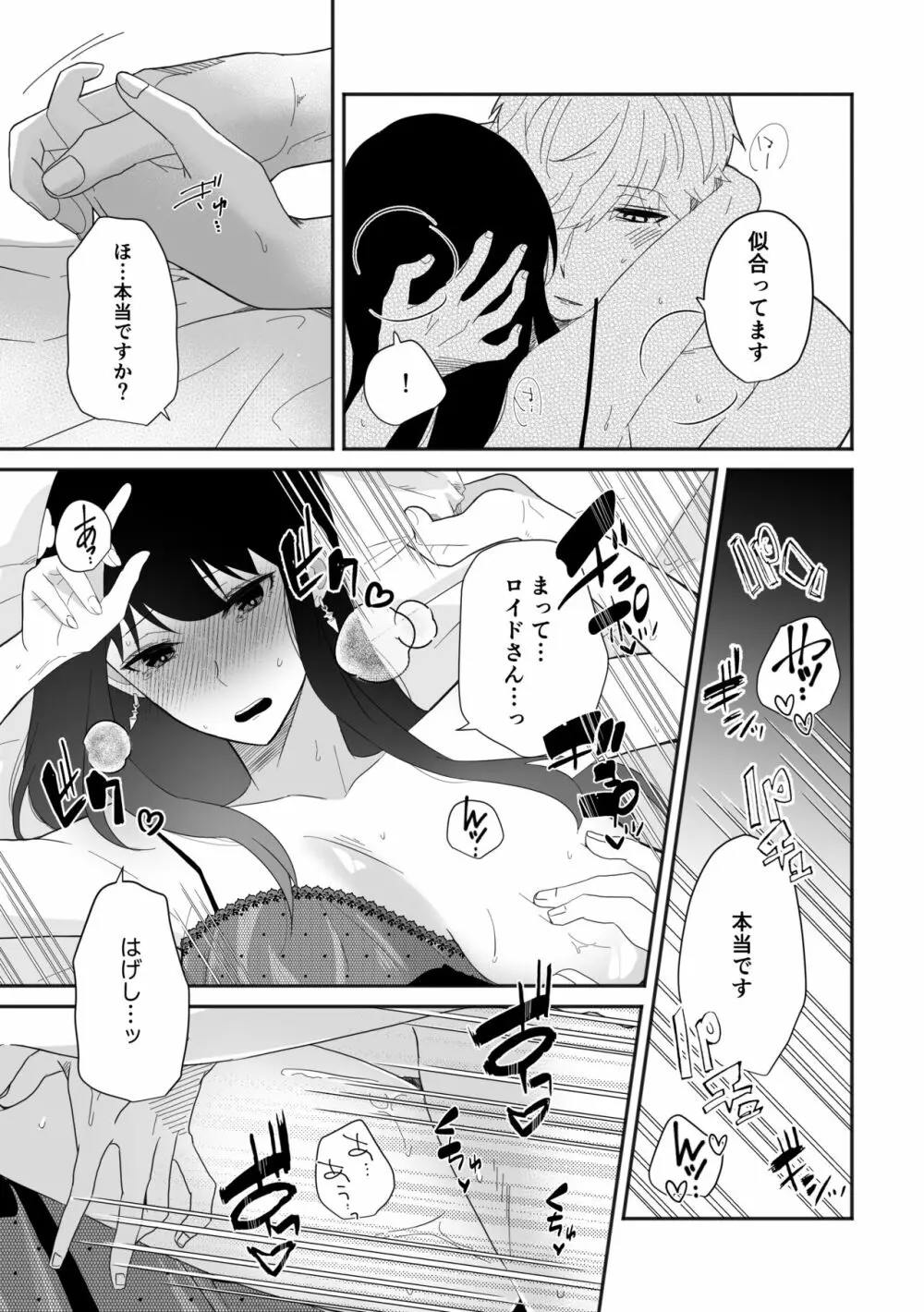 ディア・マイ・ダーリン Page.15