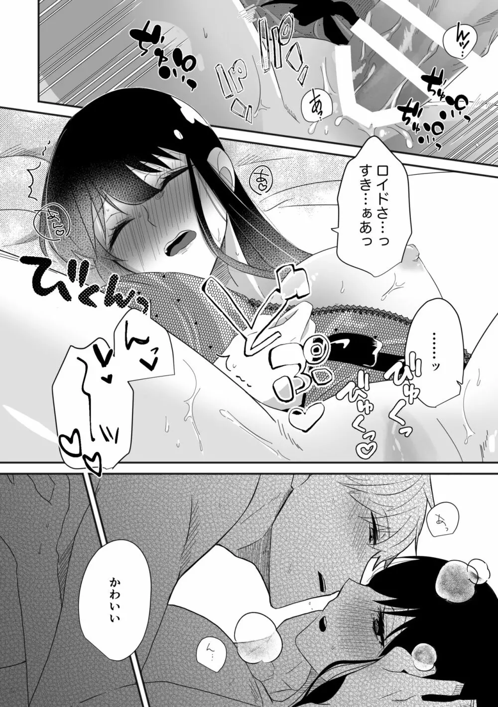 ディア・マイ・ダーリン Page.16