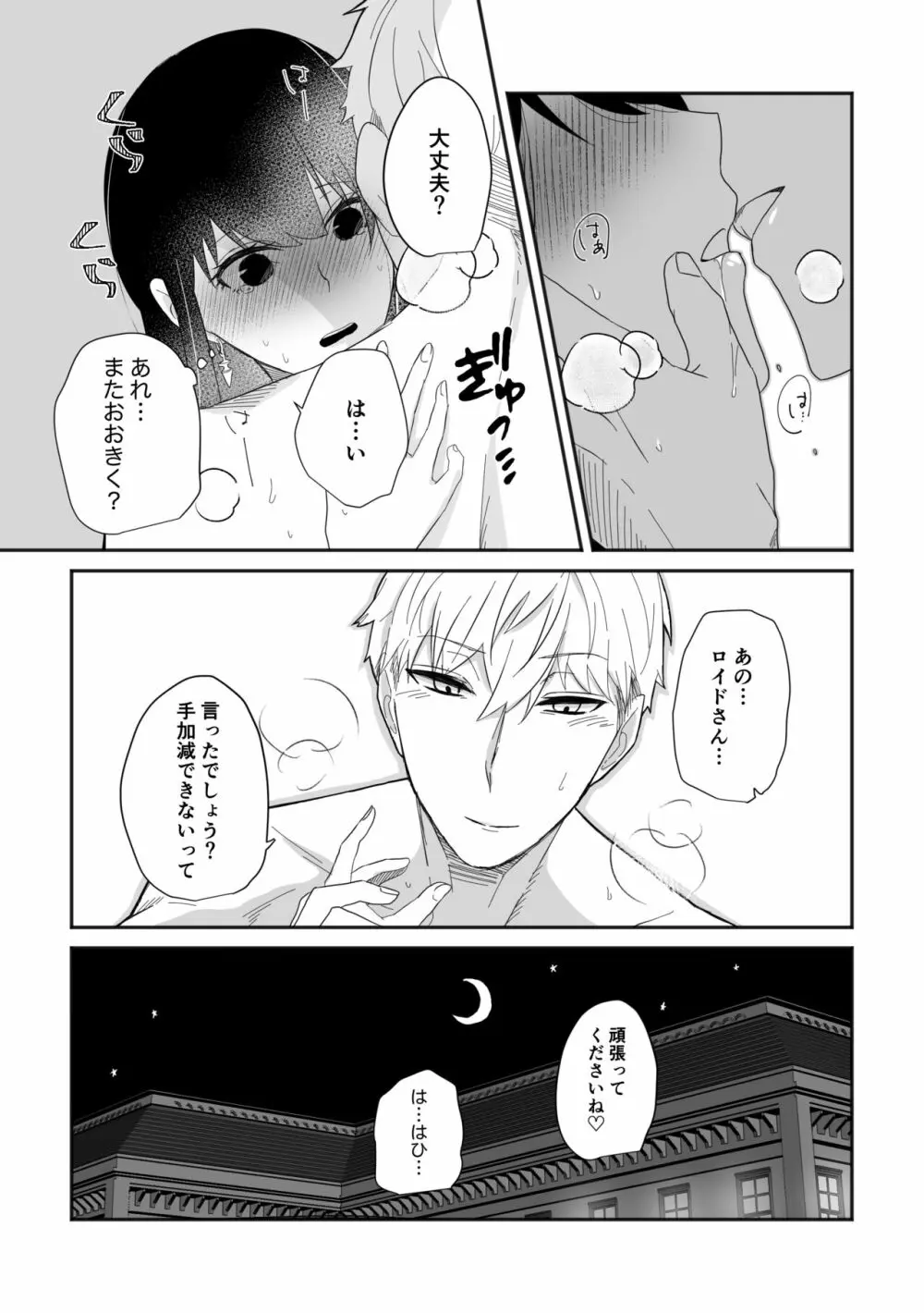 ディア・マイ・ダーリン Page.17