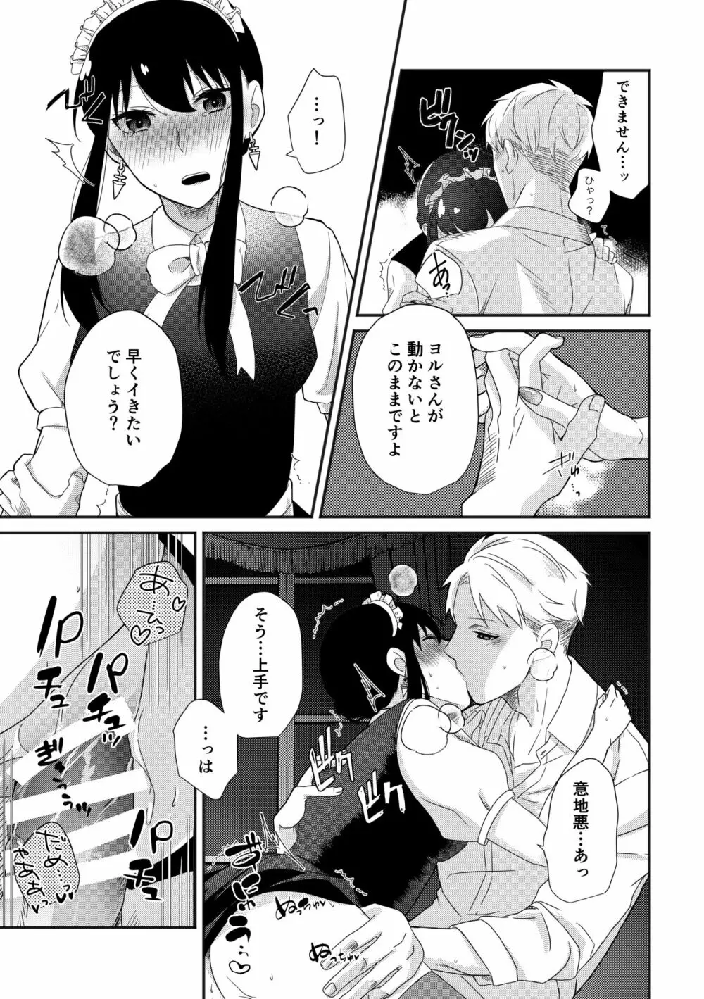 ディア・マイ・ダーリン Page.22