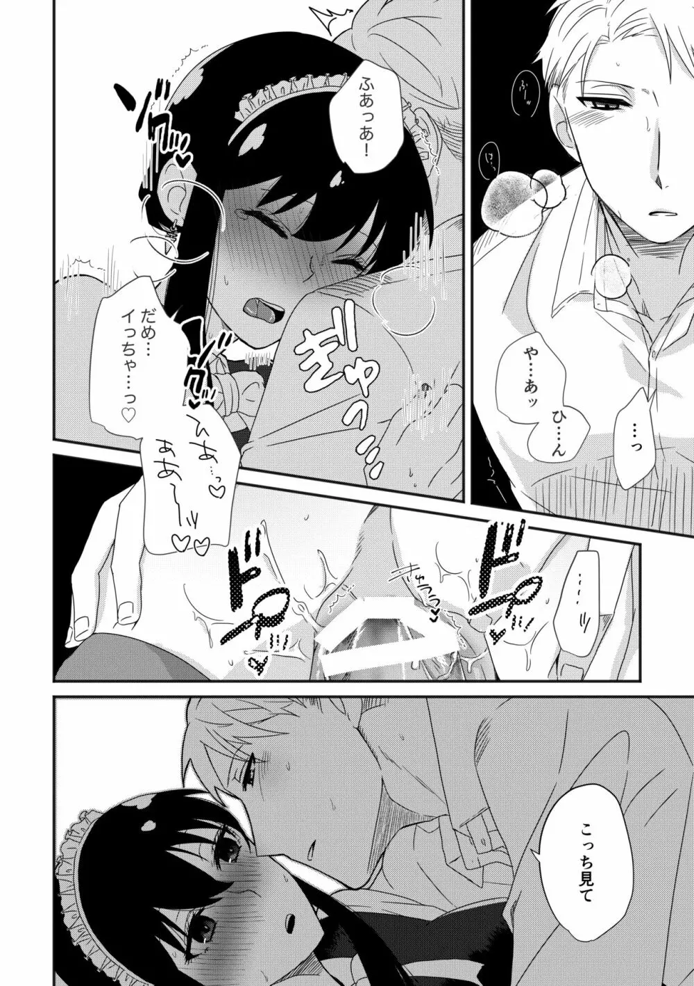 ディア・マイ・ダーリン Page.23