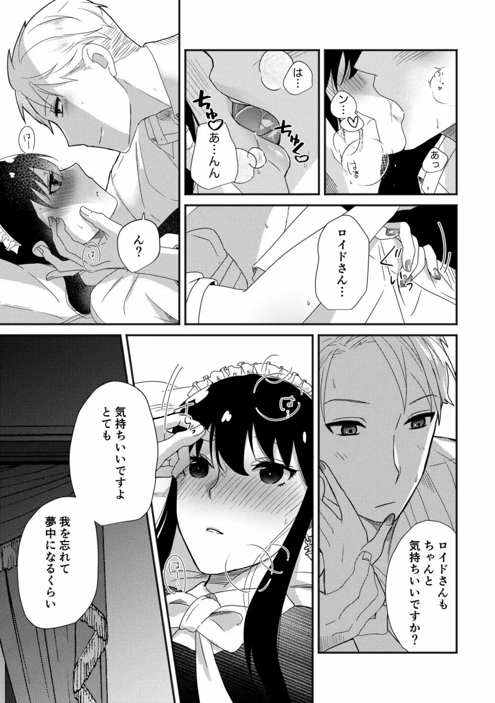 ディア・マイ・ダーリン Page.24