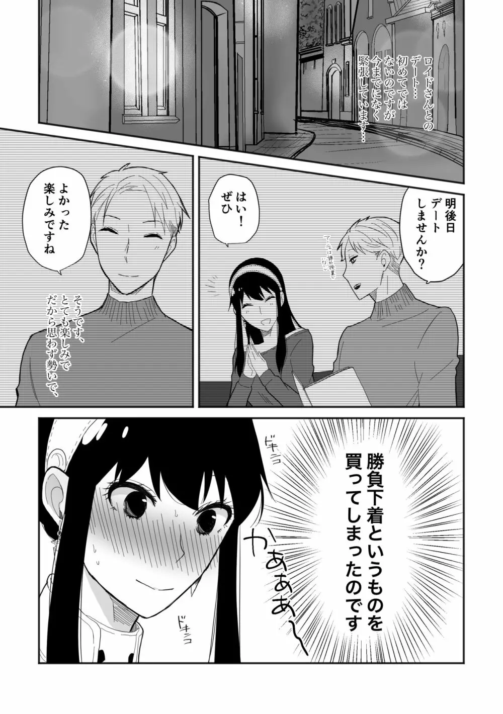 ディア・マイ・ダーリン Page.3