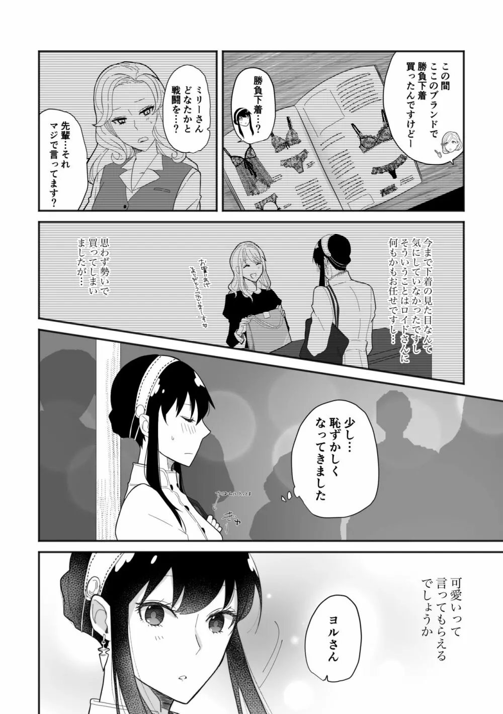 ディア・マイ・ダーリン Page.4