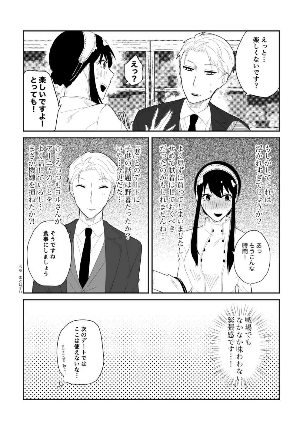 ディア・マイ・ダーリン Page.6