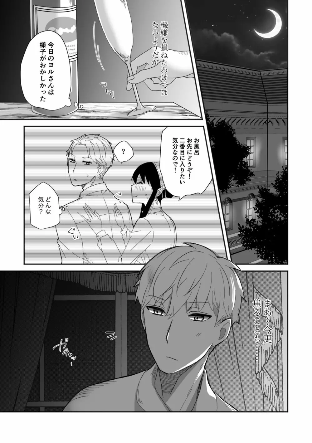 ディア・マイ・ダーリン Page.7