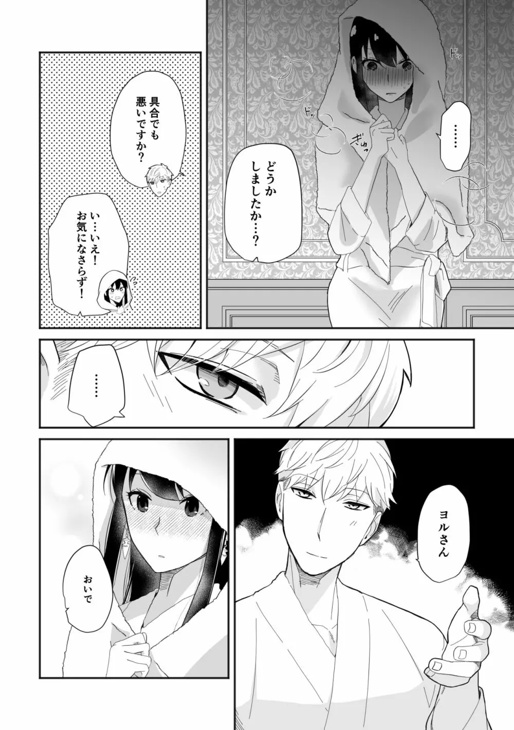 ディア・マイ・ダーリン Page.8