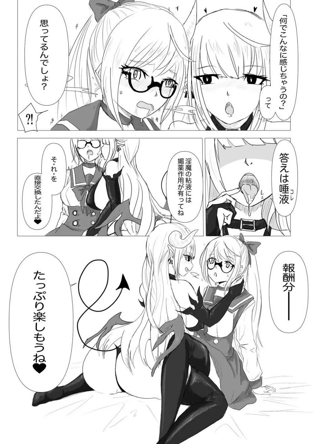 くえすとぼぉど 淫魔と快楽の呪文 Page.14