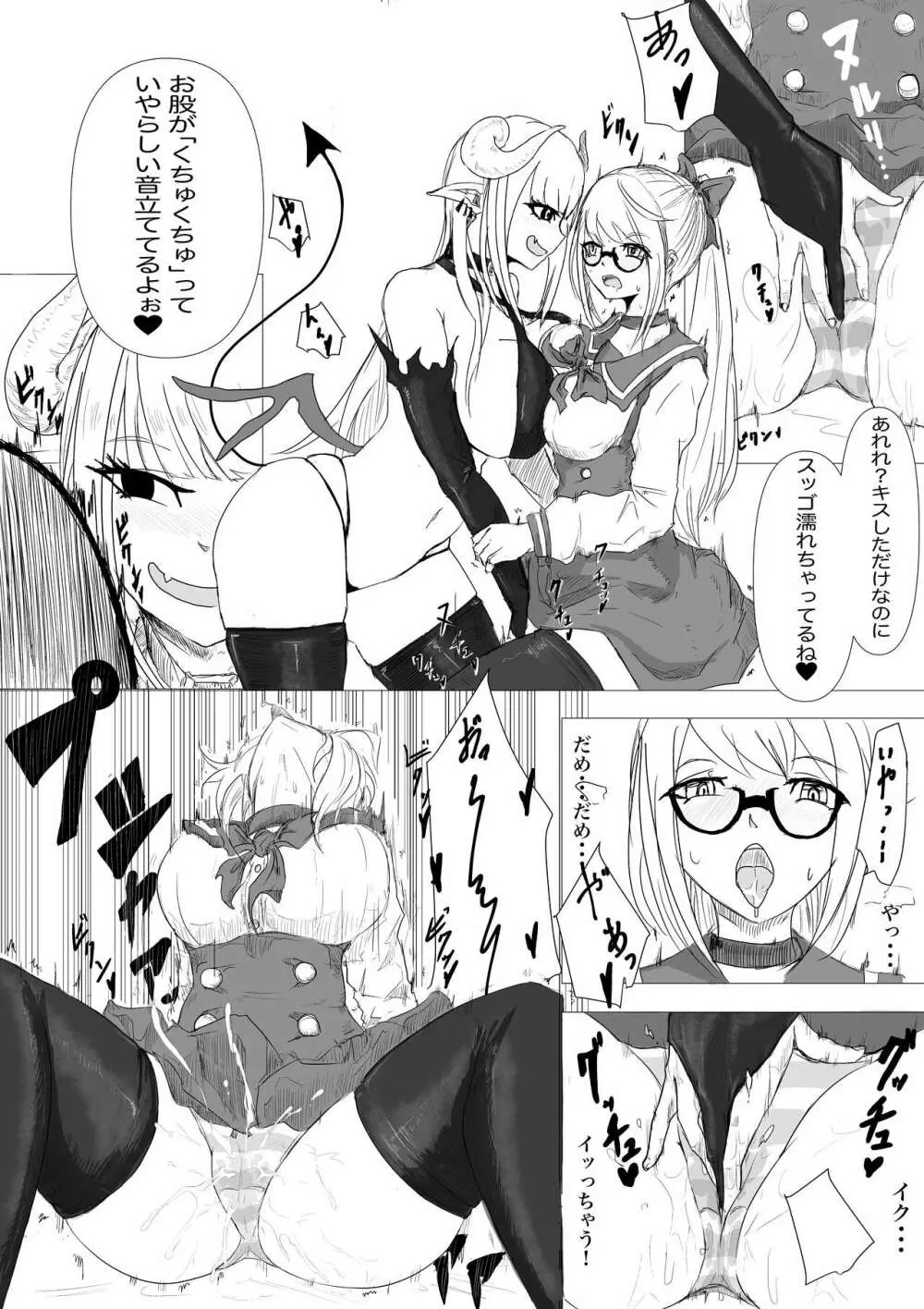 くえすとぼぉど 淫魔と快楽の呪文 Page.15