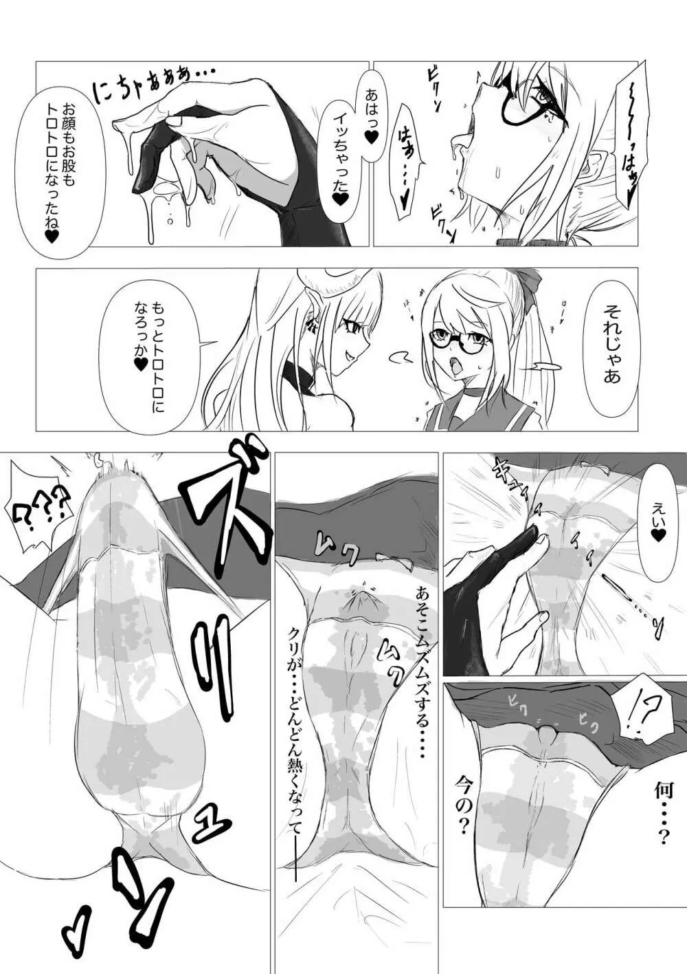 くえすとぼぉど 淫魔と快楽の呪文 Page.16