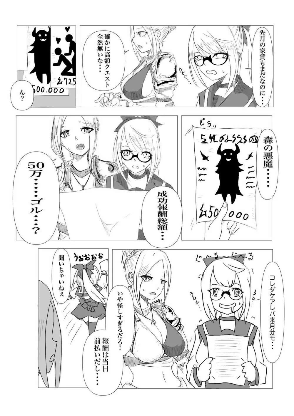 くえすとぼぉど 淫魔と快楽の呪文 Page.5