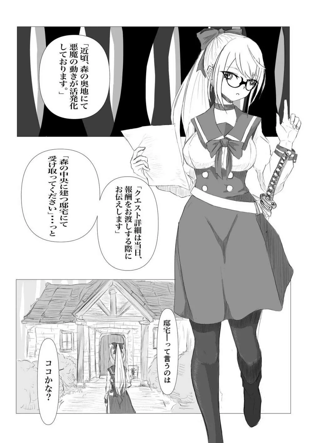 くえすとぼぉど 淫魔と快楽の呪文 Page.6