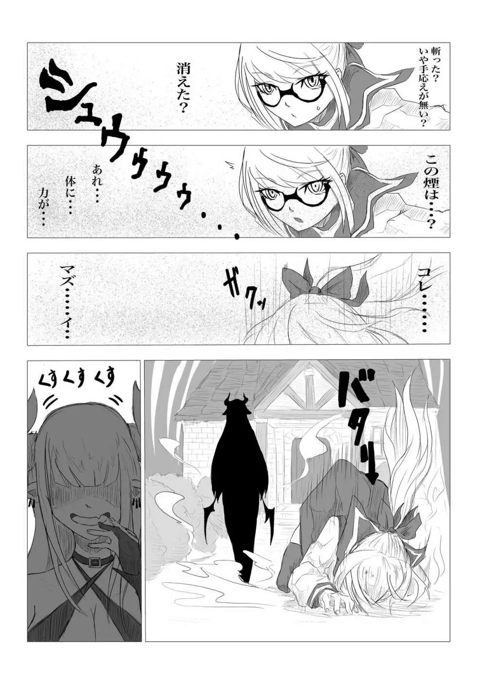 くえすとぼぉど 淫魔と快楽の呪文 Page.8