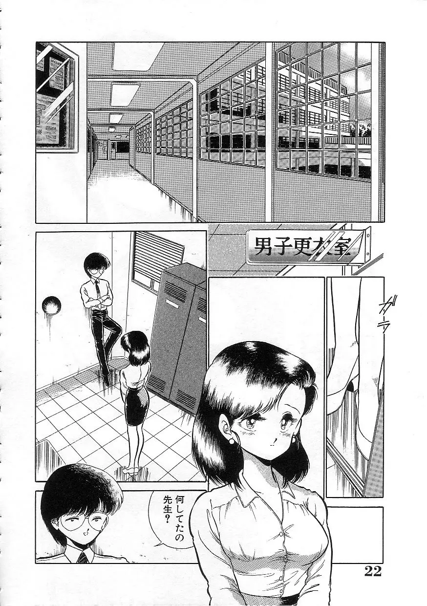 変態エンジェル Page.29