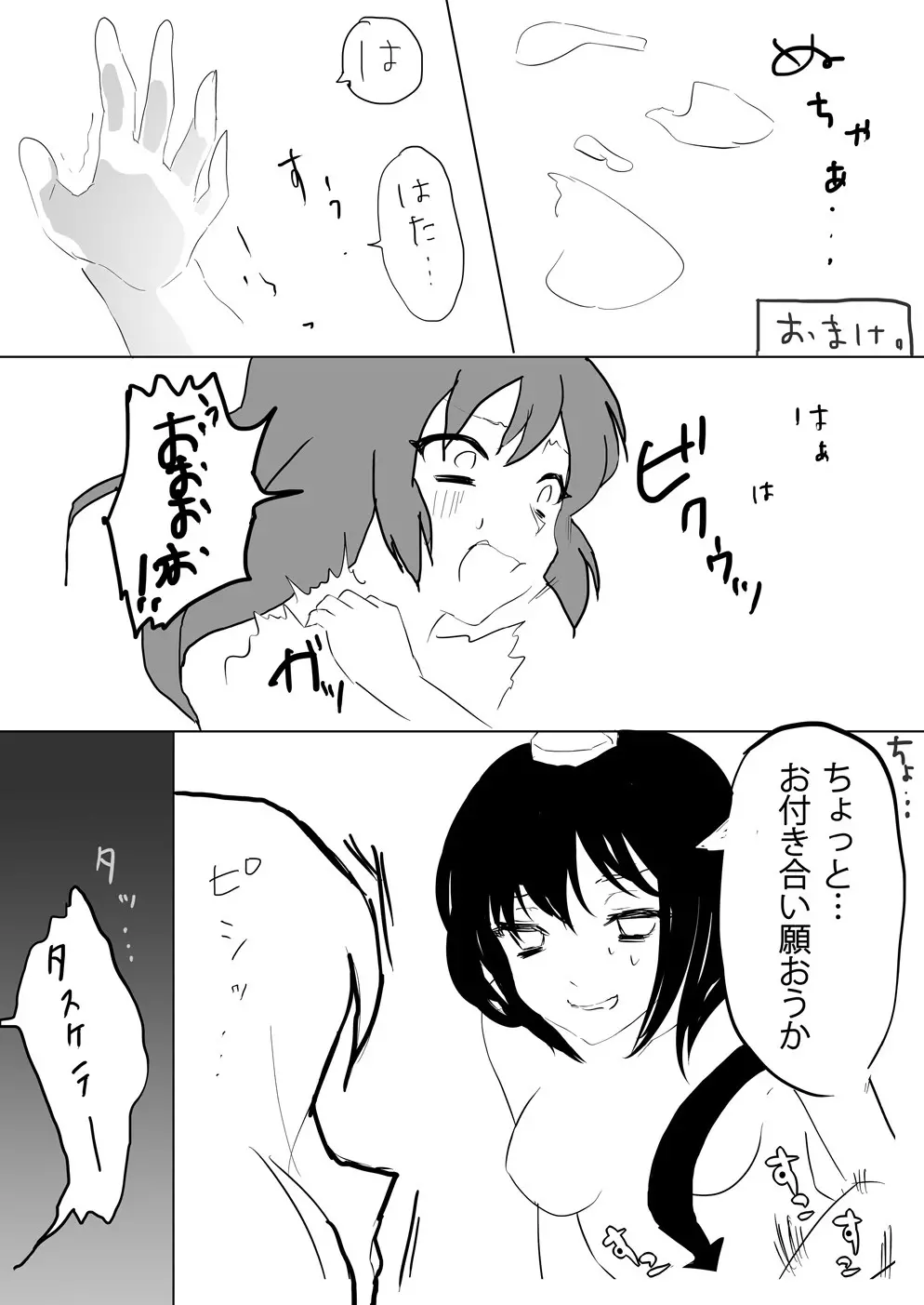 あや×はた Page.27