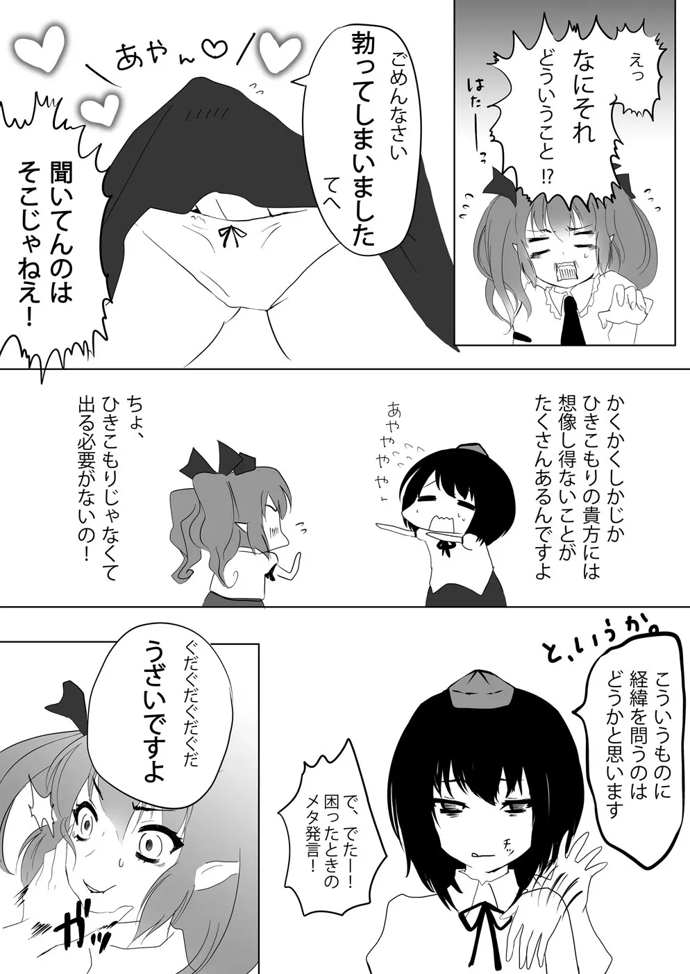 あや×はた Page.7