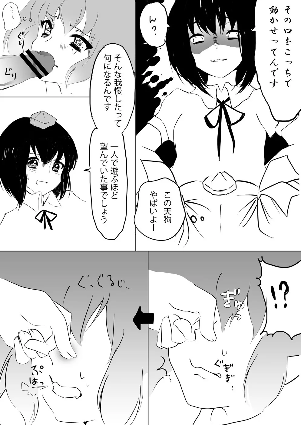 あや×はた Page.8