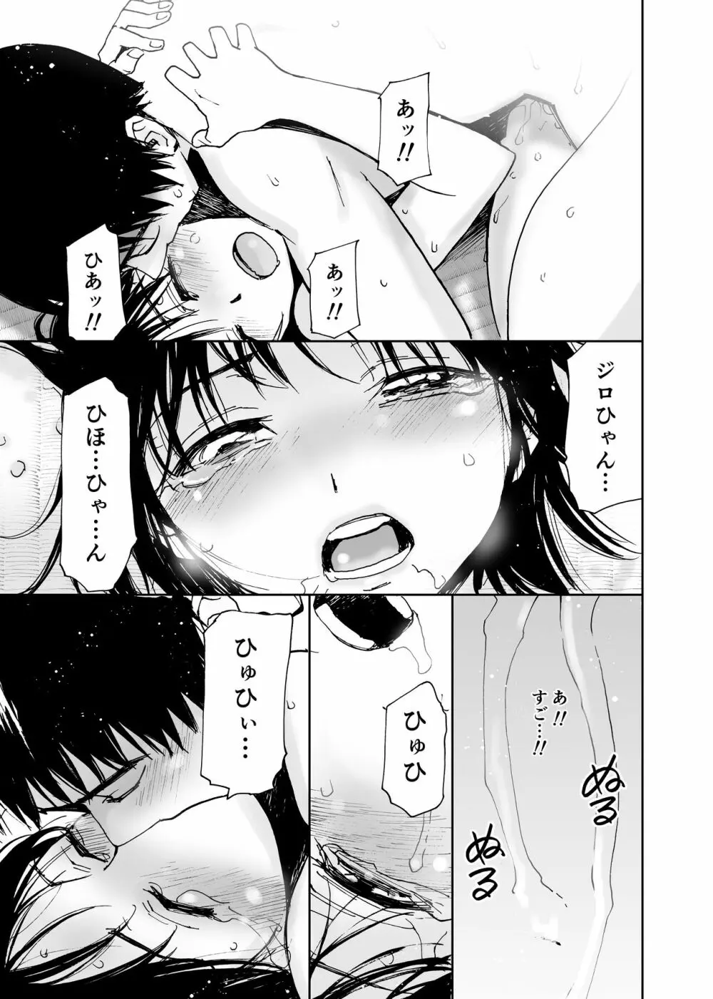 初愛～はつあい～ 4U（for you...)【デジタル特装版】 Page.110