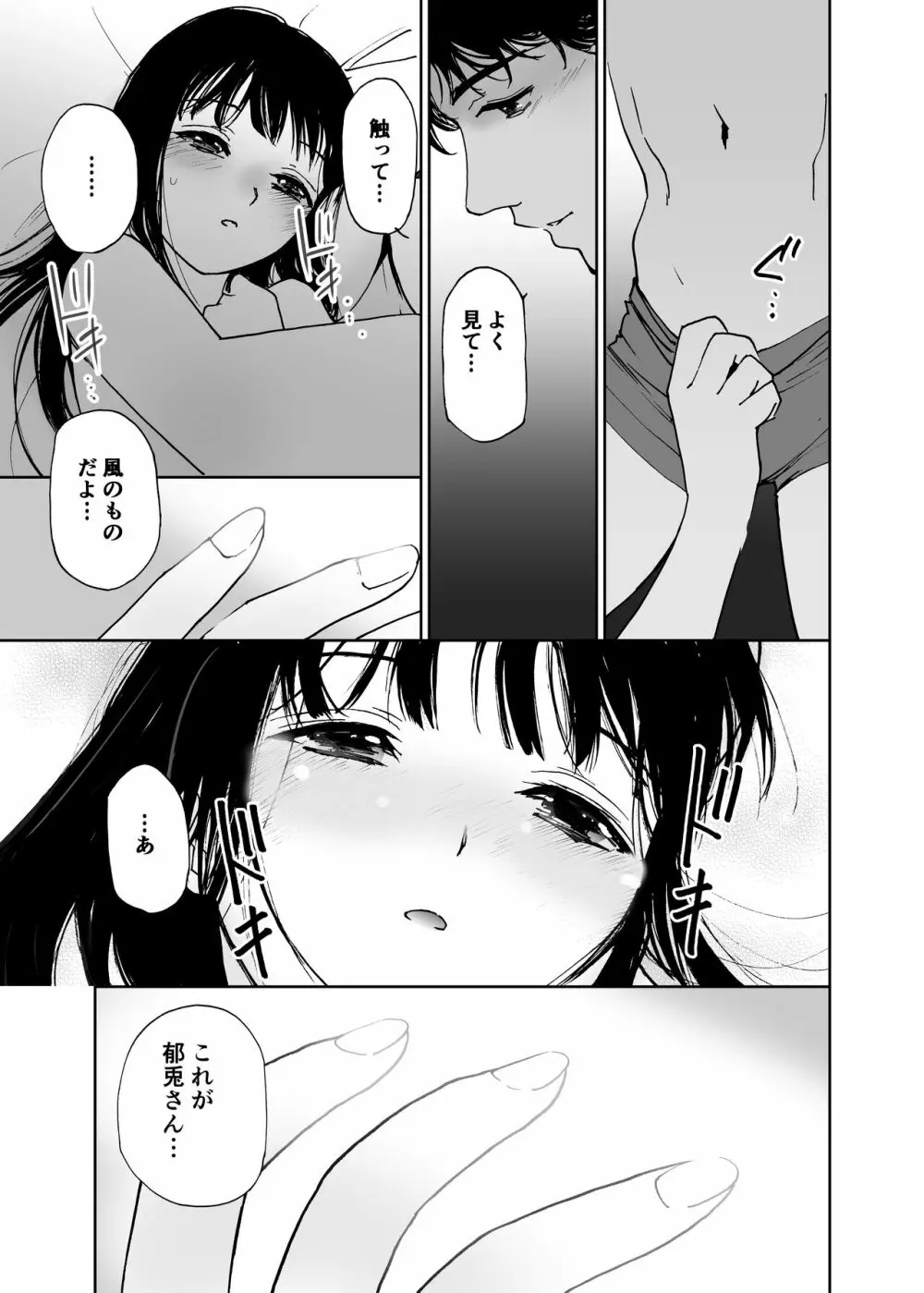 初愛～はつあい～ 4U（for you...)【デジタル特装版】 Page.132