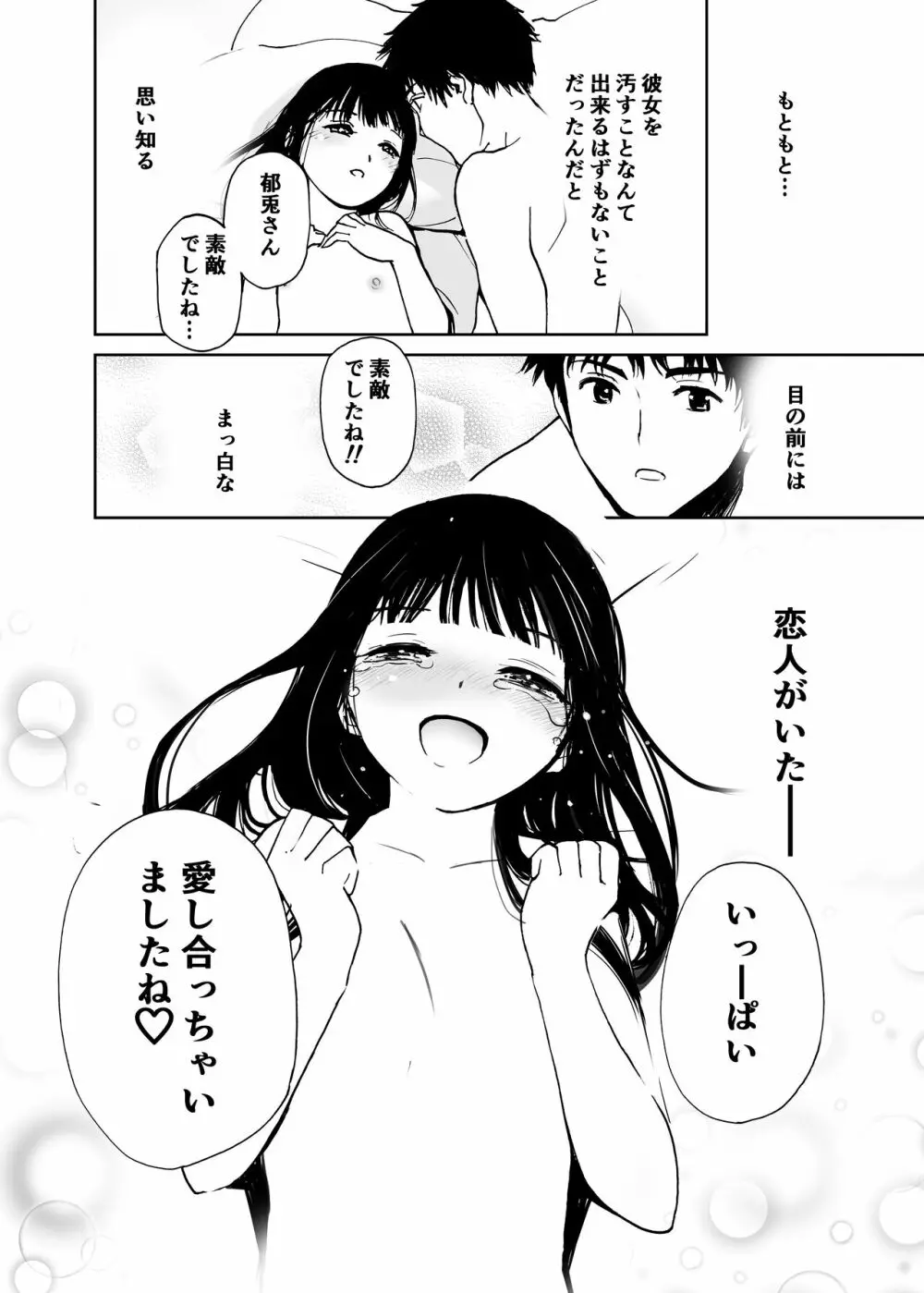 初愛～はつあい～ 4U（for you...)【デジタル特装版】 Page.147